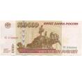 Банкнота 100000 рублей 1995 года (Артикул B1-6598)