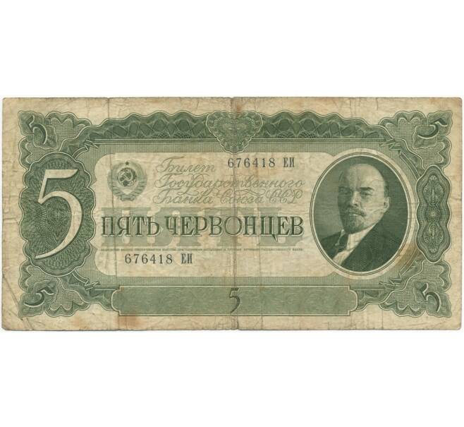 Банкнота 5 червонцев 1937 года (Артикул B1-6633)