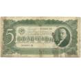 Банкнота 5 червонцев 1937 года (Артикул B1-6638)