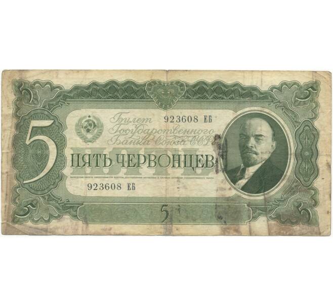 Банкнота 5 червонцев 1937 года (Артикул B1-6638)