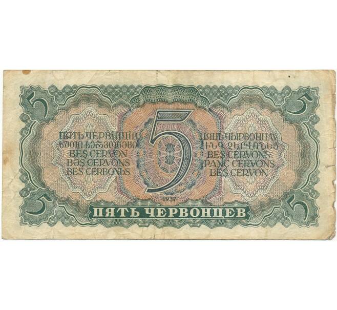 5 червонцев 1937 года (Артикул B1-6640)