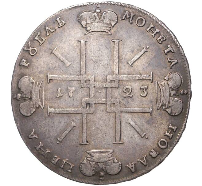 Монета 1 рубль 1723 года (Артикул: M1-39024) — Фото №2