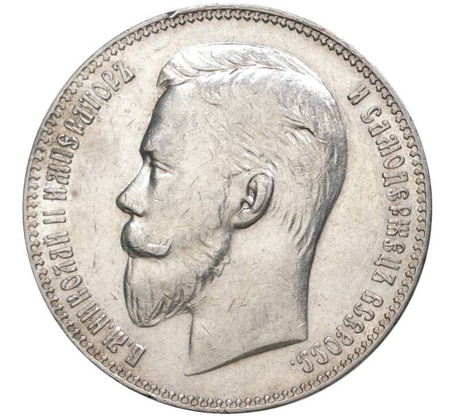 Монета 1 рубль 1907 года (ЭБ) (Артикул: M1-39034) — Фото №2