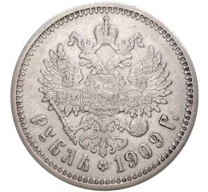 1 рубль 1909 года (ЭБ) — Фото №1