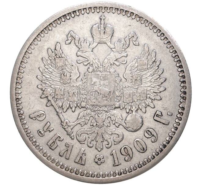 Монета 1 рубль 1909 года (ЭБ) (Артикул: M1-39035) — Фото №1