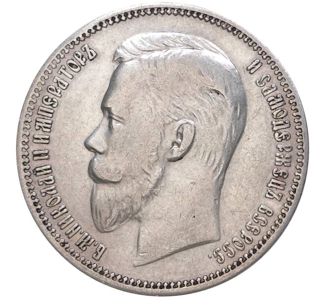 Монета 1 рубль 1909 года (ЭБ) (Артикул: M1-39035) — Фото №2