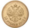 Монета 10 рублей 1903 года (АР) (Артикул: M1-39039) — Фото №1