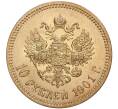 Монета 10 рублей 1901 года (ФЗ) (Артикул: M1-39040) — Фото №1