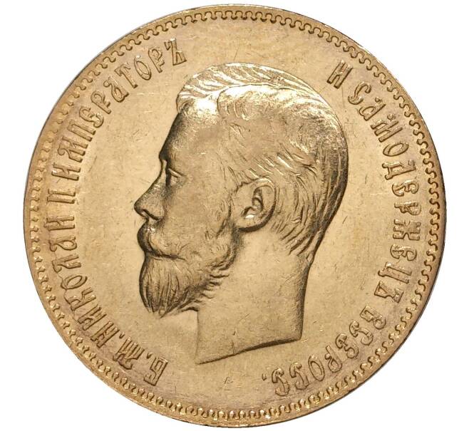 Монета 10 рублей 1901 года (ФЗ) (Артикул: M1-39040) — Фото №2