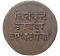 Монета 1/2 анны 1942 года (BS 1999) Британская Индия — княжество Мевар (Артикул M2-50439)