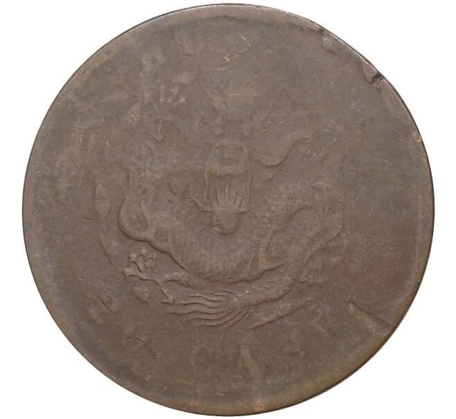 Монета 20 кэш 1903 года Китай (Артикул: M2-50457) — Фото №1