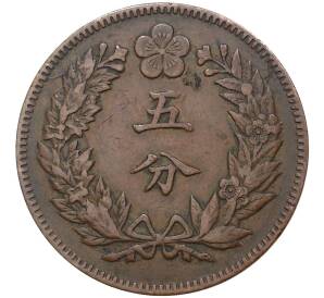 5 фан 1896 года Корея (Великий Чосон)