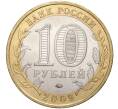 10 рублей 2009 года ММД «Российская Федерация — Еврейская автономная область» (Артикул M1-39158)