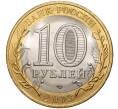 10 рублей 2013 года СПМД «Российская Федерация — Республика Дагестан» (Артикул M1-39176)