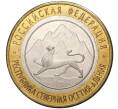 10 рублей 2013 года СПМД «Российская Федерация — Республика Северная Осетия-Алания» (Артикул M1-39177)