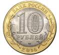 Монета 10 рублей 2016 года СПМД «Российская Федерация — Амурская область» (Артикул M1-39190)