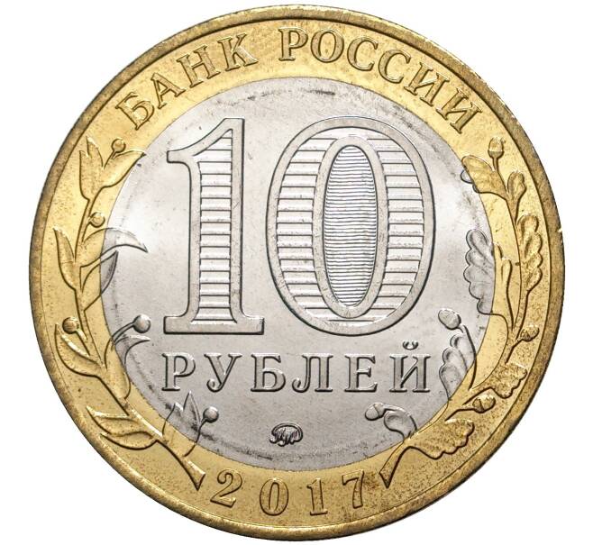 10 рублей 2017 года ММД «Российская Федерация — Ульяновская область»
