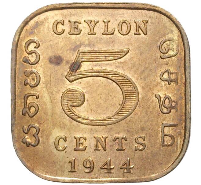 5 центов 1944 года Британский Цейлон (Артикул K27-4026)
