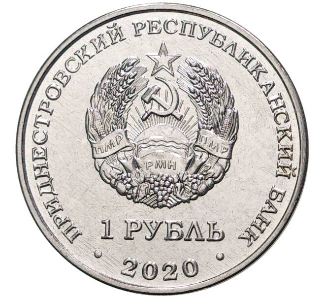 Монета 1 рубль 2020 года Приднестровье «XXXII летние Олимпийские игры 2020 в Токио» (Артикул M2-50606)