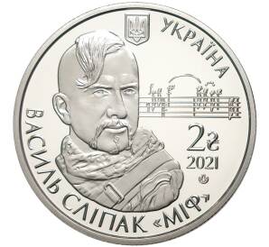 2 гривны 2021 года Украина «Василий Слипак» — Фото №1