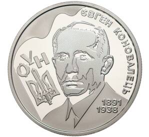 2 гривны 2021 года Украина «130 лет со дня рождения Евгения Коновальца» — Фото №1