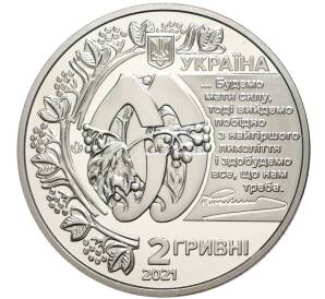 2 гривны 2021 года Украина «130 лет со дня рождения Евгения Коновальца» — Фото №2