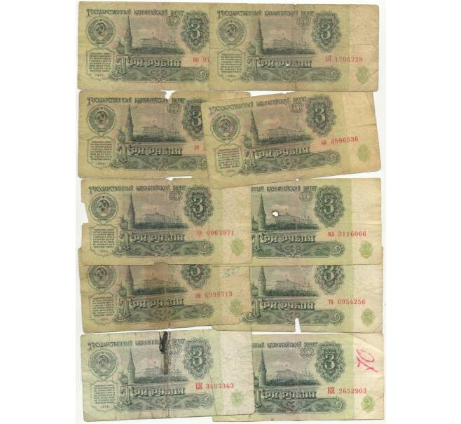 Набор из 10 банкнот 3 рубля 1961 года (Артикул B1-6664)