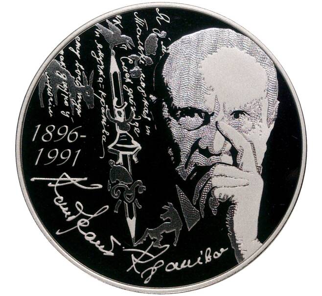 Монета 1 рубль 2021 года Белоруссия «125 лет со дня рождения Кондрата Крапивы» (Артикул M2-50617)