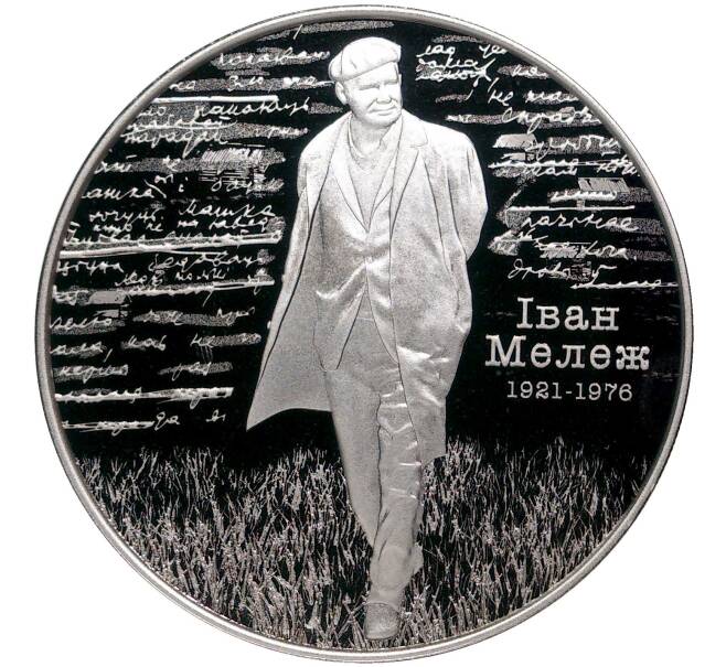 Монета 1 рубль 2021 года Белоруссия «100 лет со дня рождения Ивана Мележа» (Артикул M2-50618)