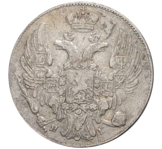 Монета 10 копеек 1837 года СПБ НГ (Артикул: M1-39292) — Фото №2