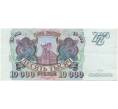 Банкнота 10000 рублей 1993 года — Выпуск 1994 года (Артикул B1-6683)