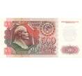 500 рублей 1992 года (Артикул B1-6705)