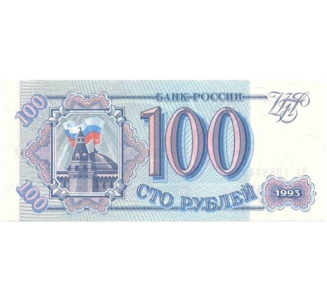 Банкнота 100 рублей 1993 года (Артикул B1-6714)