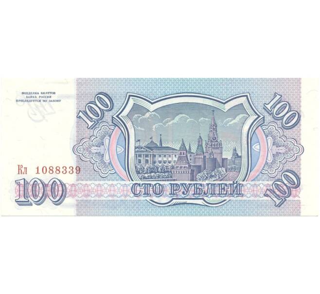 Банкнота 100 рублей 1993 года (Артикул B1-6722)