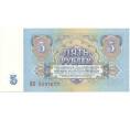 5 рублей 1961 года (Артикул B1-6756)