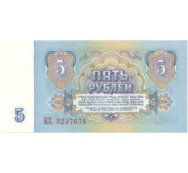 5 рублей 1961 года (Артикул B1-6761)