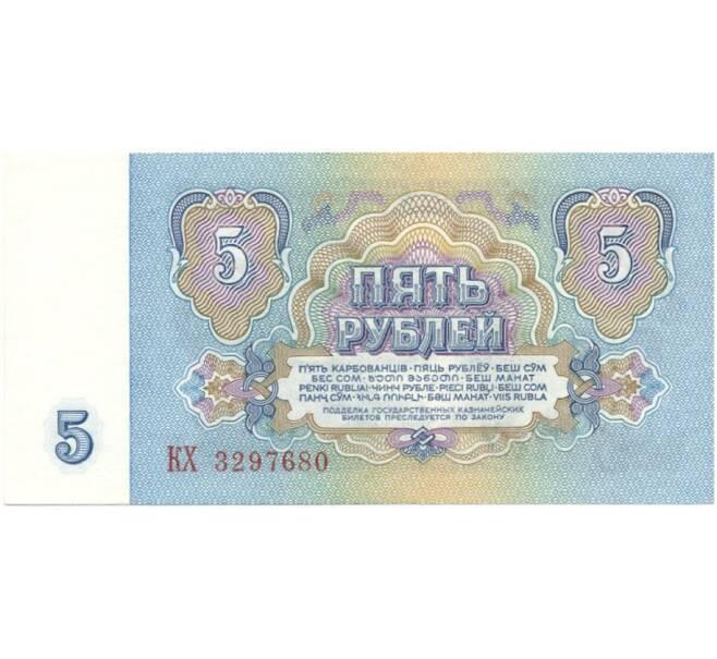 5 рублей 1961 года (Артикул B1-6772)
