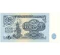 Банкнота 5 рублей 1961 года (Артикул B1-6775)