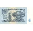 Банкнота 5 рублей 1961 года (Артикул B1-6777)