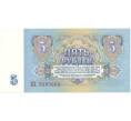 Банкнота 5 рублей 1961 года (Артикул B1-6777)