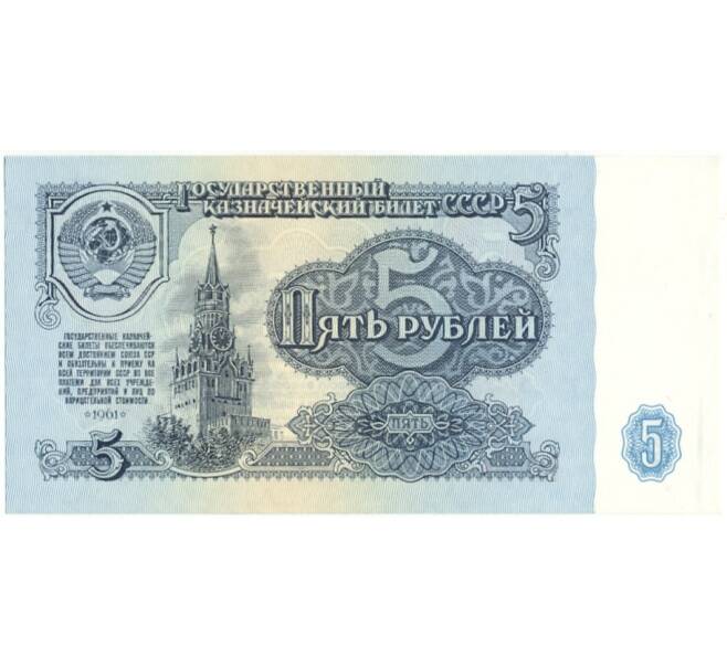 Банкнота 5 рублей 1961 года (Артикул B1-6778)