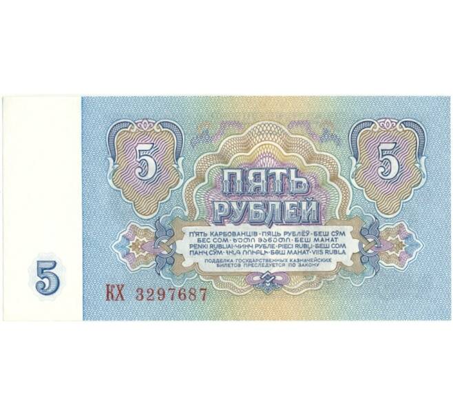 Банкнота 5 рублей 1961 года (Артикул B1-6778)