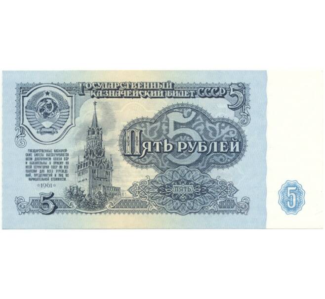 5 рублей 1961 года (Артикул B1-6781)