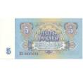 Банкнота 5 рублей 1961 года (Артикул B1-6781)