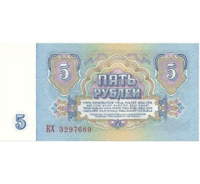 Банкнота 5 рублей 1961 года (Артикул B1-6782)