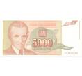 5000 динаров 1993 года Югославия (Артикул K27-4105)