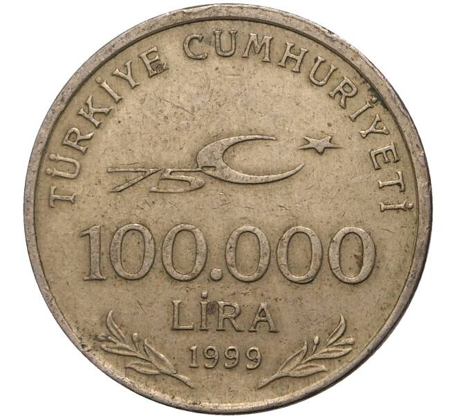 100000 лир 1999 года Турция «75 лет Турецкой Республике» (Артикул K27-4281)