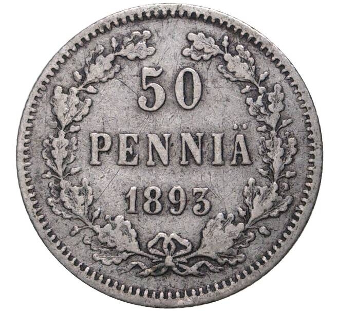 50 пенни 1893 года Русская Финляндия (Артикул M1-39414)