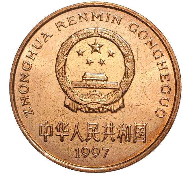 5 юаней 1997 года Китай «Красная книга — Японский журавль» (Артикул M2-50748)