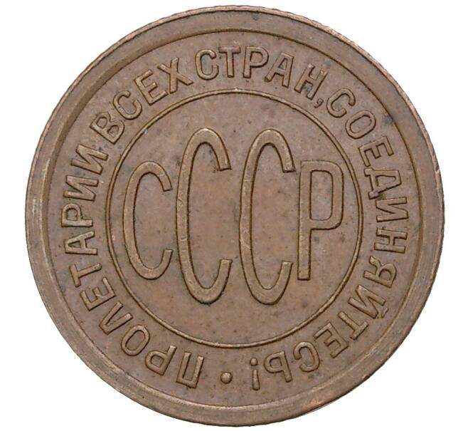 Пол копейки 1925